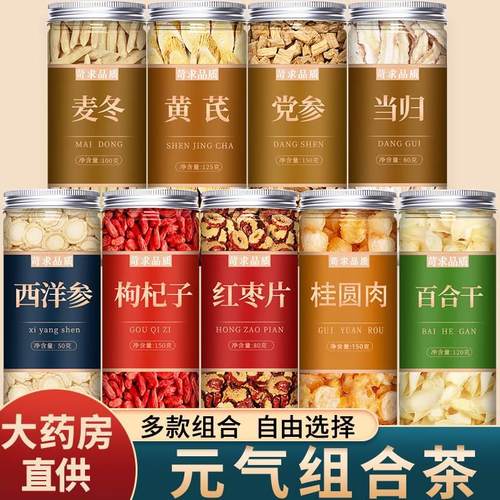 黄芪党参麦冬当归西洋参枸杞泡茶