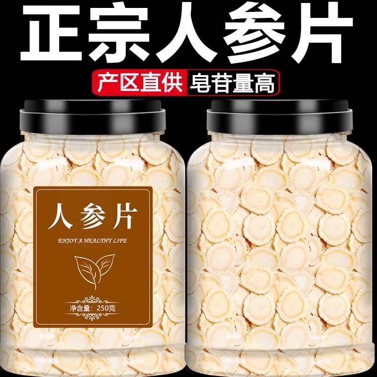 长白山人参片官方旗舰店正品中药材野山参正宗白参切片泡水人叁粉,传统滋补营养品,人参/园参及其制品,淘宝优惠券,粉丝福利购,淘宝优惠卷