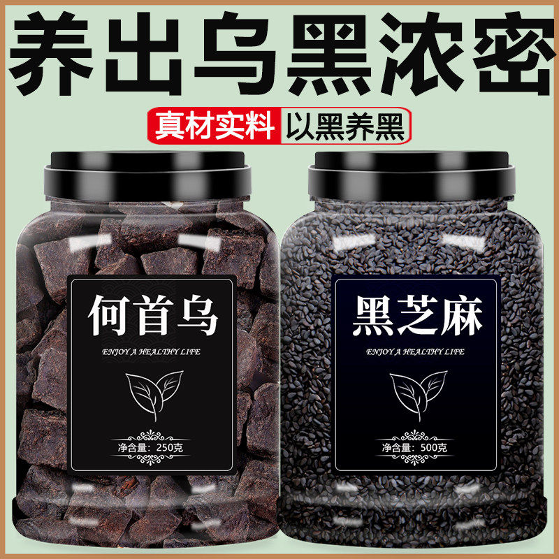 何首乌黑芝麻炒熟生新货打豆浆专用2025年一级新鲜官方旗舰店正品