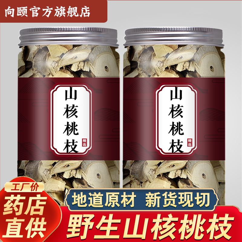 山核桃枝野生中药材核桃树枝长白山野生山核桃树枝核桃枝500g包邮