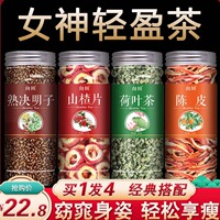 决明子荷叶陈皮山楂旗舰店花茶非祛湿去湿气排毒养颜调脂去脂宿便