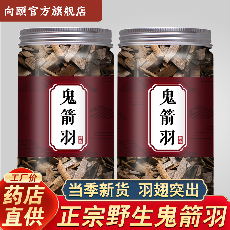 鬼箭羽中药材正品旗舰店野生新鲜干货带杆鬼剑雨鬼见雨四面戟泡水