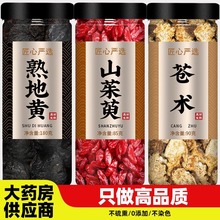 熟地山茱萸苍术组合中药材正品官方旗舰店野生片和泡茶泡水喝功效
