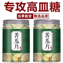 苦瓜片干500g农家野生纯原味旗舰店正品泡水花果茶零食中药血糖降