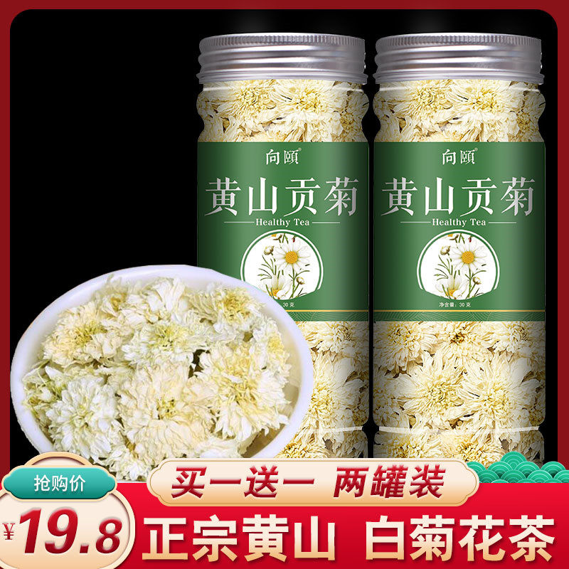 特级白菊花茶价格 特级白菊花茶图片 星期三