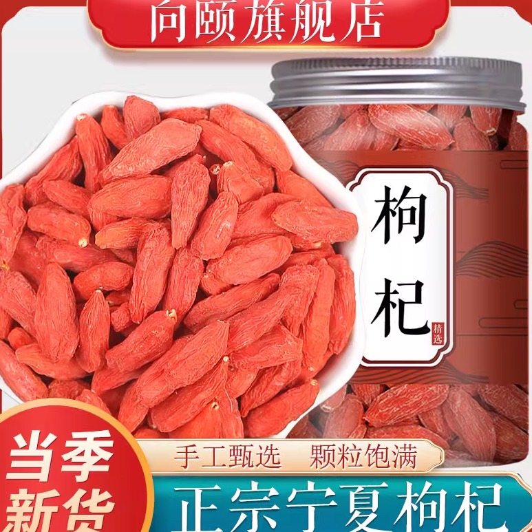 宁夏枸杞子特级500g官方旗舰店