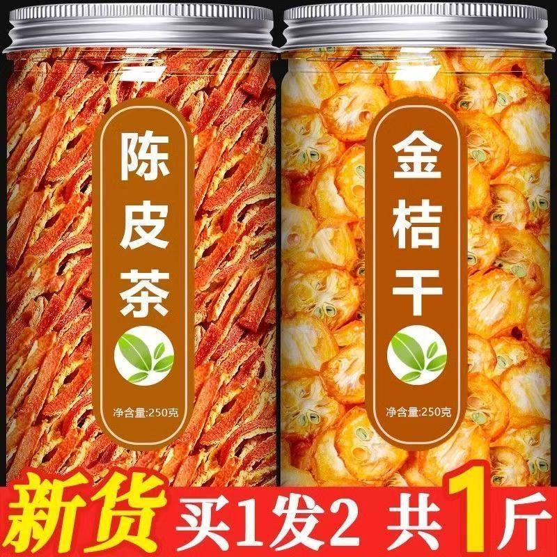 特级陈皮金桔干蜜饯泡水