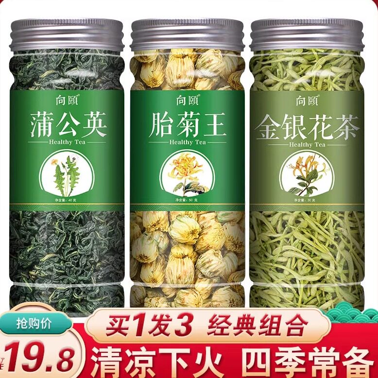 蒲公英茶叶金银花菊花茶胎菊清凉儿童孕妇新茶冬非清火去火去口臭