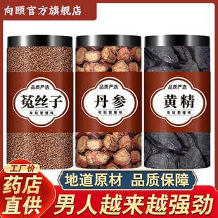 丹参菟丝子黄精中药材组合茶包和正品非野生兔丝子制黄精泡水喝的