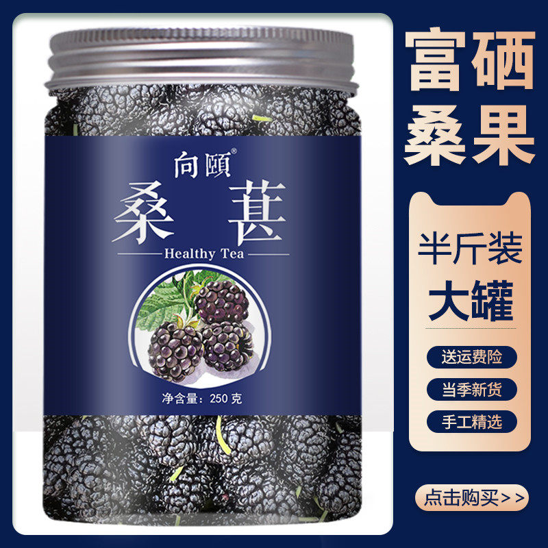 新疆桑葚干2023新货黑桑椹新鲜干果特级小包装泡酒中药材养生花茶