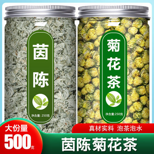 茵陈菊花茶中药材正品官方