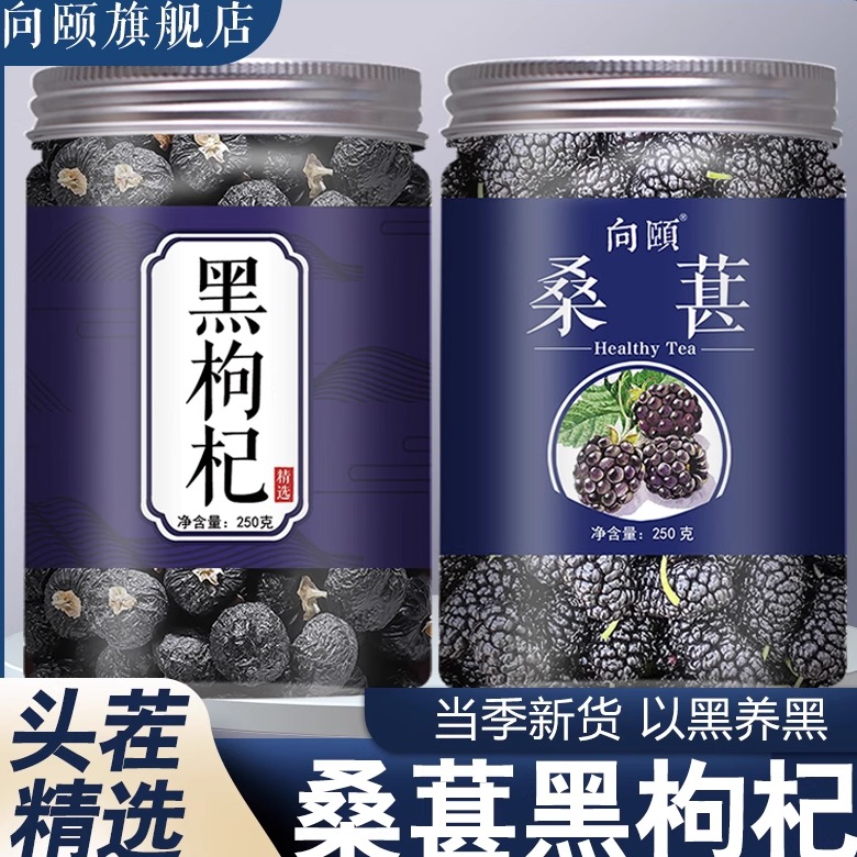 黑枸杞桑葚干特级桑椹新疆红枣玫瑰花茶组合补肾泡水的功效与作用