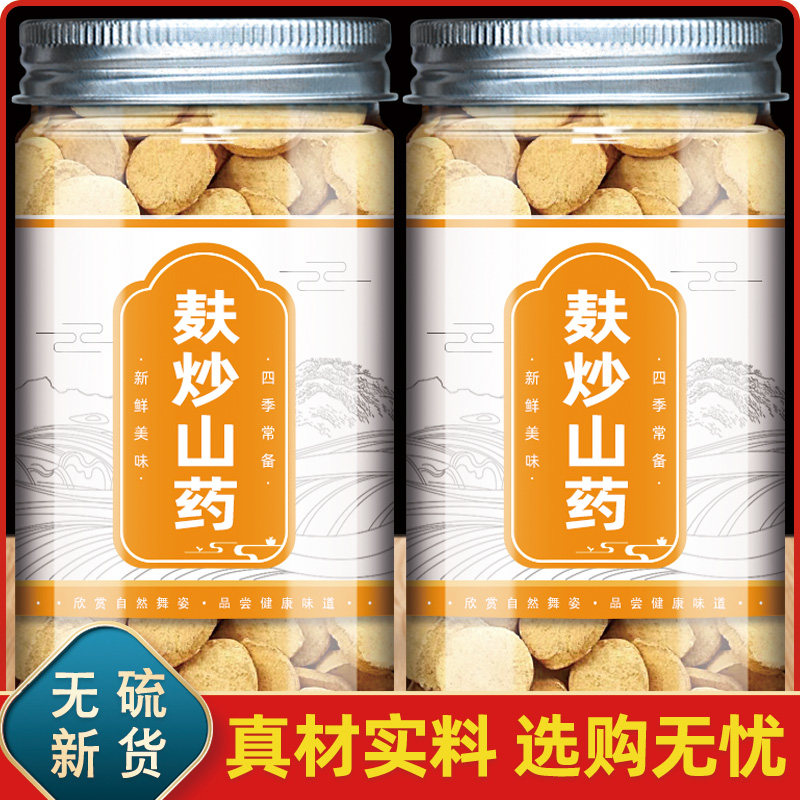 麸炒山药中材500g用铁棍干图片
