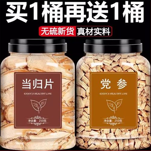 甘肃当归党参野生无硫中药材正品新货头片煲汤泡水泡茶官方旗舰店