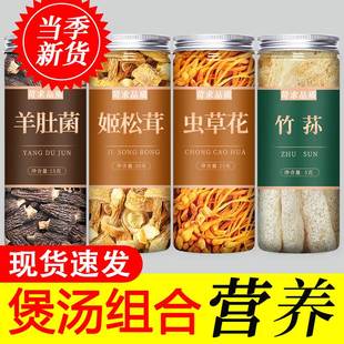 羊肚菌虫草花姬松茸竹荪正品干货官方旗舰店汤料包云南茶树菇野生