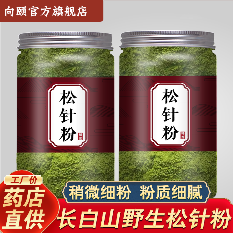 长白山野生松针五针松粉红松针现磨松针粉马尾松超细松叶粉250g