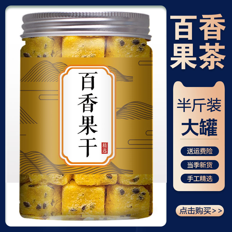 冻干百香果250克大罐维C水果茶