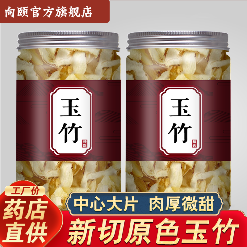 精选玉竹片500g新鲜正品中药材店铺干货湘玉竹干片煲汤搭沙参麦冬