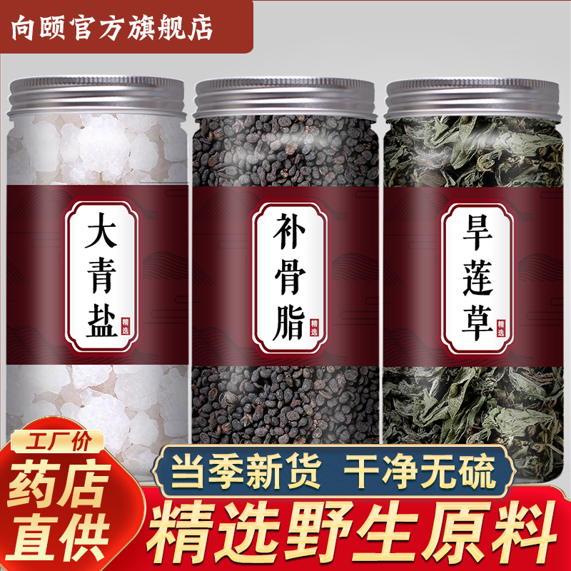 青盐补骨脂旱莲草组合中药材正品官方旗舰店野生青盐海盐墨旱莲草