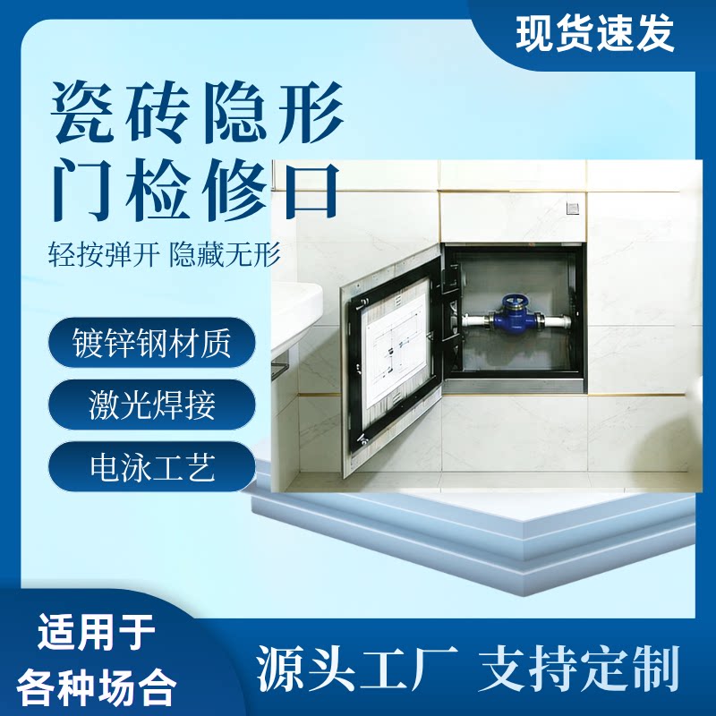 定制瓷砖隐形门检修口浴缸地暖分水器消防箱空调外机工地工程家装