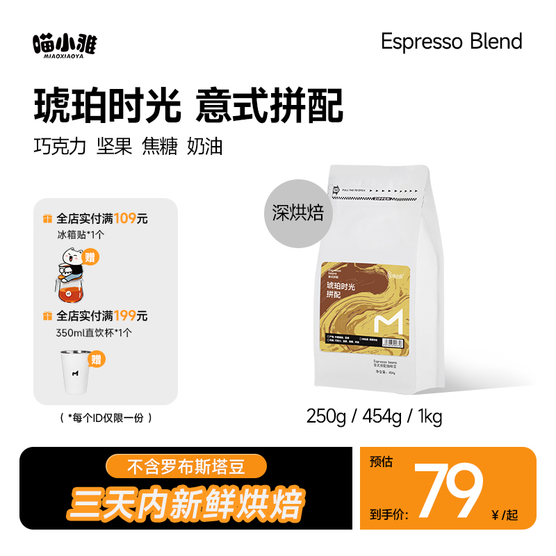 喵小雅琥珀时光意式咖啡豆云南阿拉比卡黑咖啡深度烘焙可现磨粉 - 封面