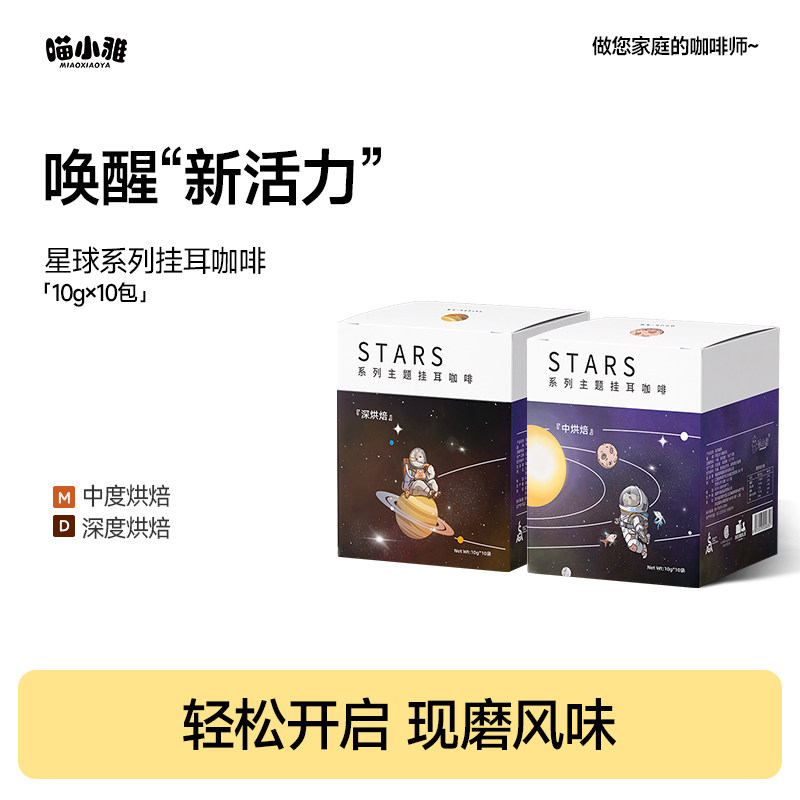 喵小雅星球系列意式挂耳咖啡现磨手冲滤挂特浓现磨黑咖啡10袋装