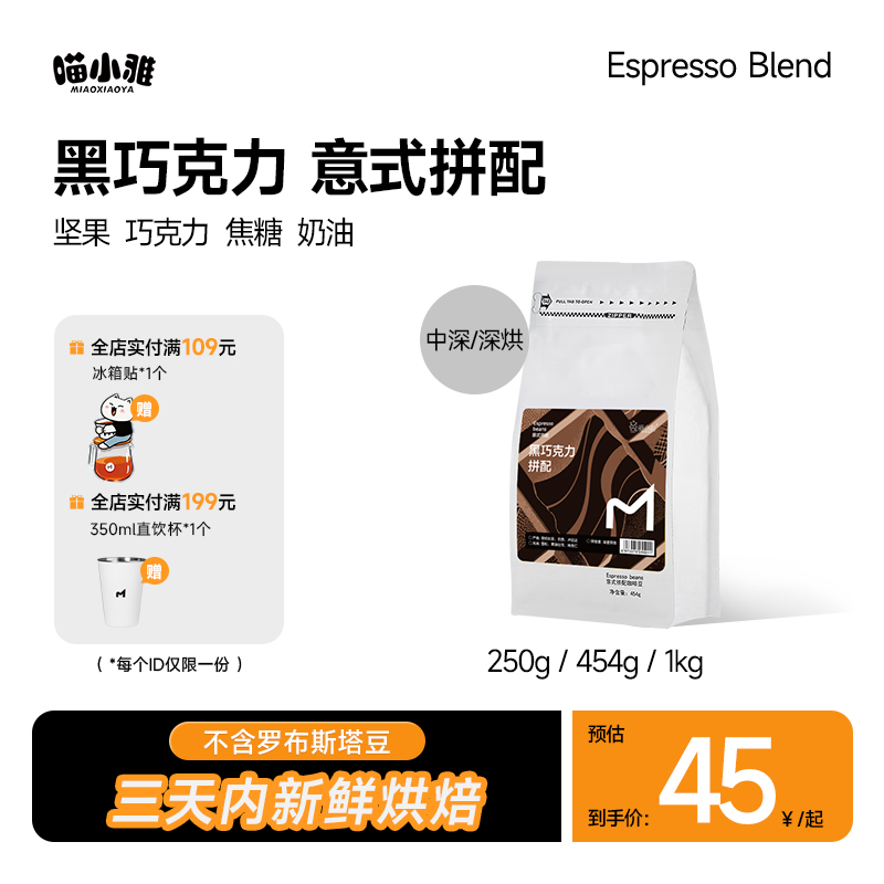 喵小雅巴西云南咖啡豆深度烘焙