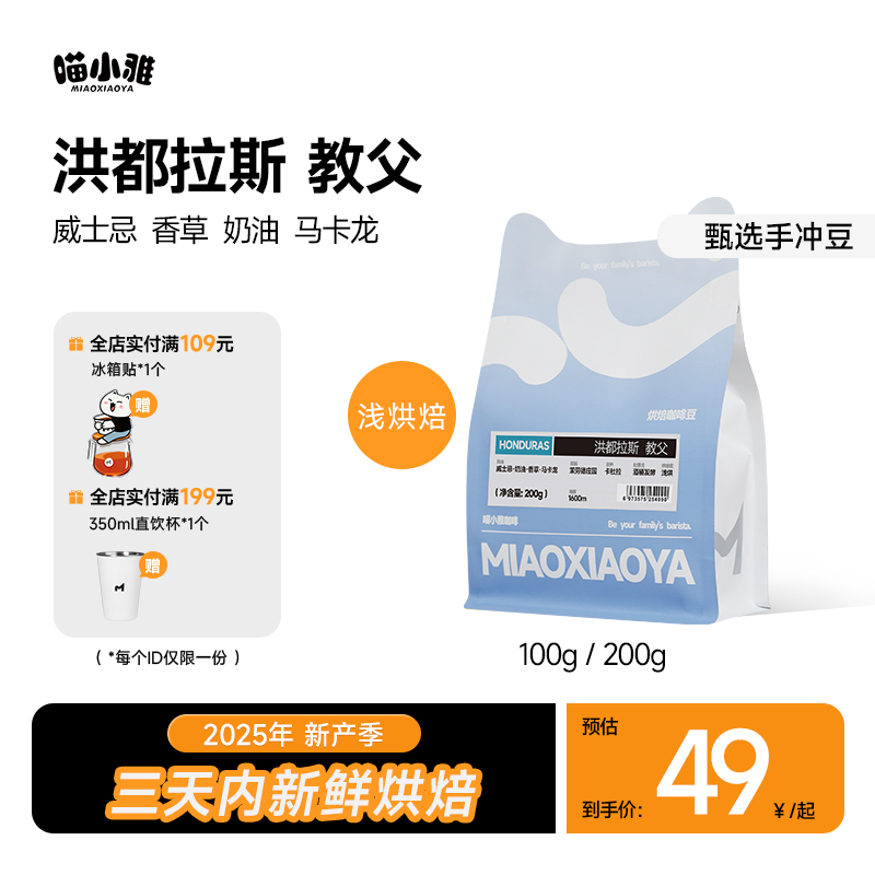 洪都拉斯教父酒桶发酵手冲咖啡豆