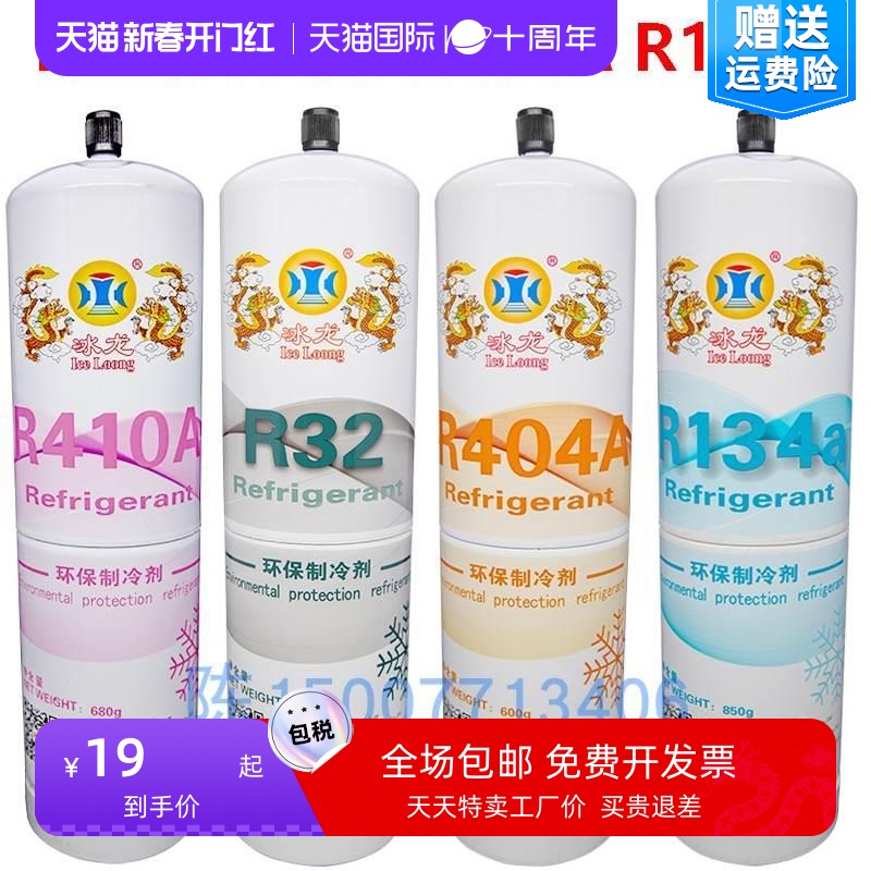 R410A制冷剂 R290冷媒 R404A雪种 R134a冰种