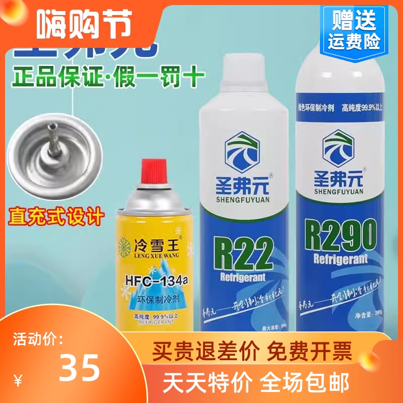 忽必烈冷媒r290玩具p1冷媒高纯134a冷媒r410制冷剂直充饲料-封面