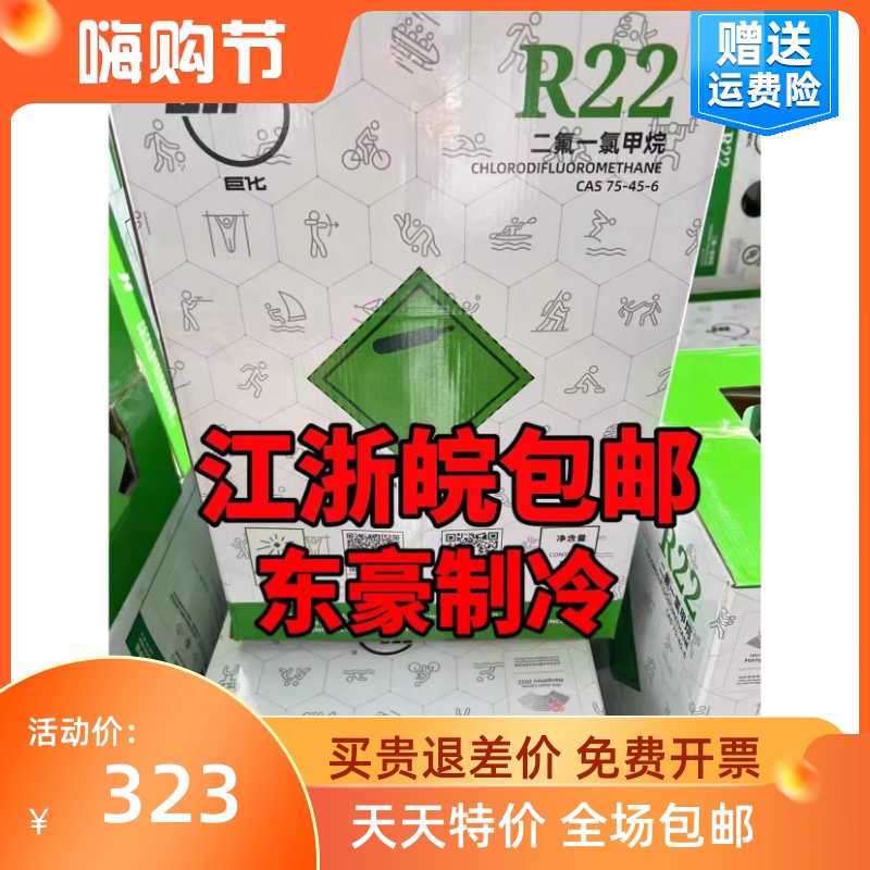 R22空调制冷剂 工具 雪种 r22冷媒 新冷媒   10KG  13.6KG  2