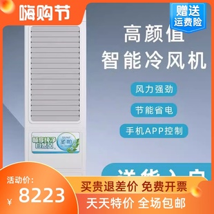 冷风机家用饭店空调扇户外餐厅外摆商用高端智能移动水冷风扇