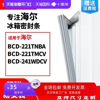 适用BCD-221TNBA 221TMCV 241WDCV 冰箱密封条门封条胶圈