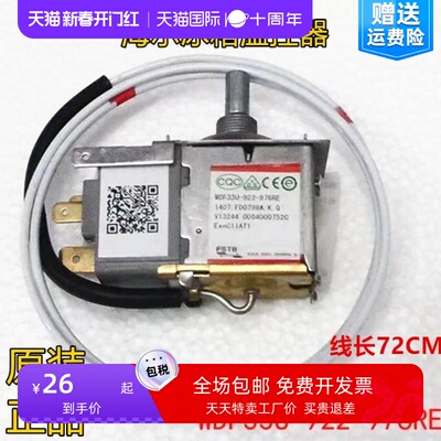 适用冰箱温控器0064000752冰箱温度控制器WD33U-922冰箱配件