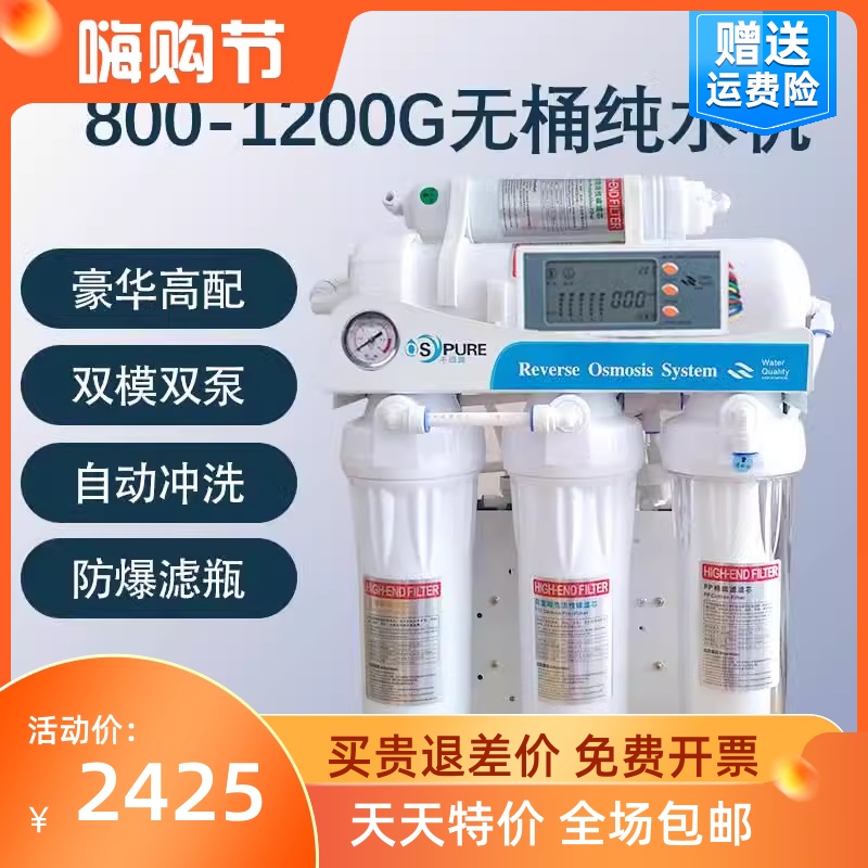 800/1200G无桶商用水簇净水器RO反渗透五级过滤纯水机