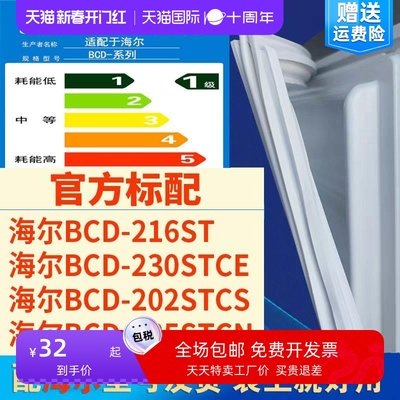 适用bcd216ST 230STCE 202STCS 235STCN冰箱门密封条胶条磁条