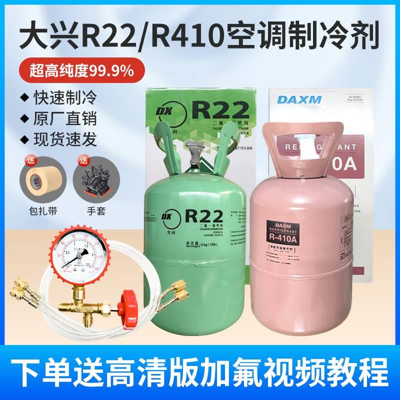 空调r22制冷剂加氟工具套装专用氟家用冷媒10公斤雪种r410a