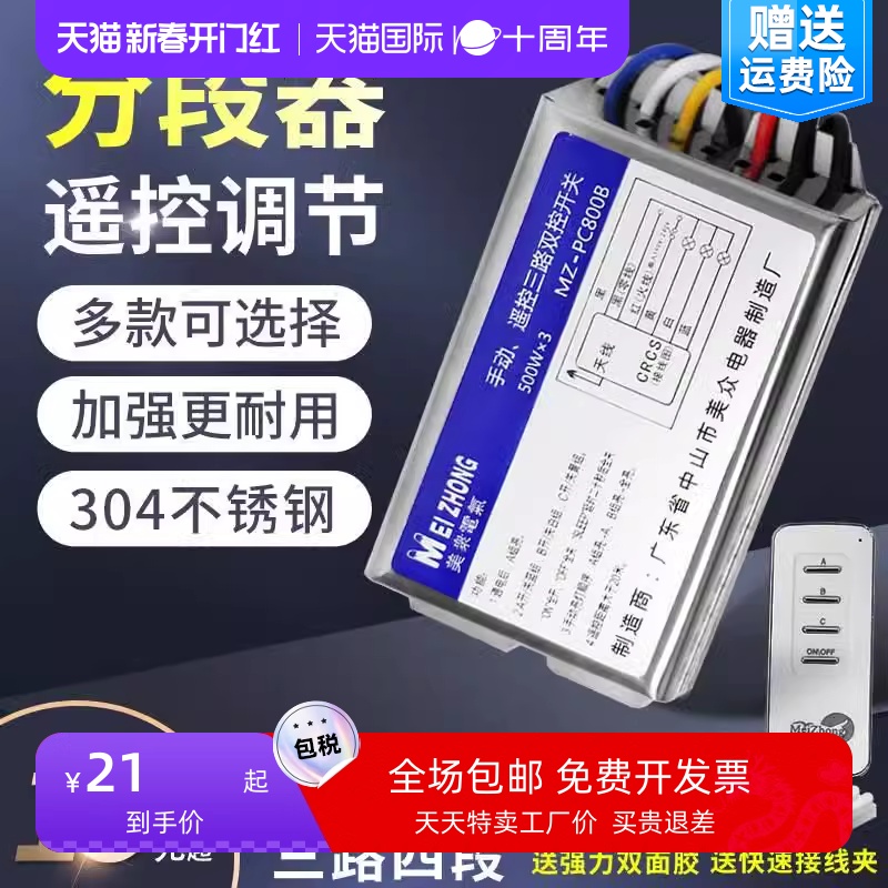 数码分段开关220v二三路吸顶灯具无线控制遥控器led吸顶灯分段器