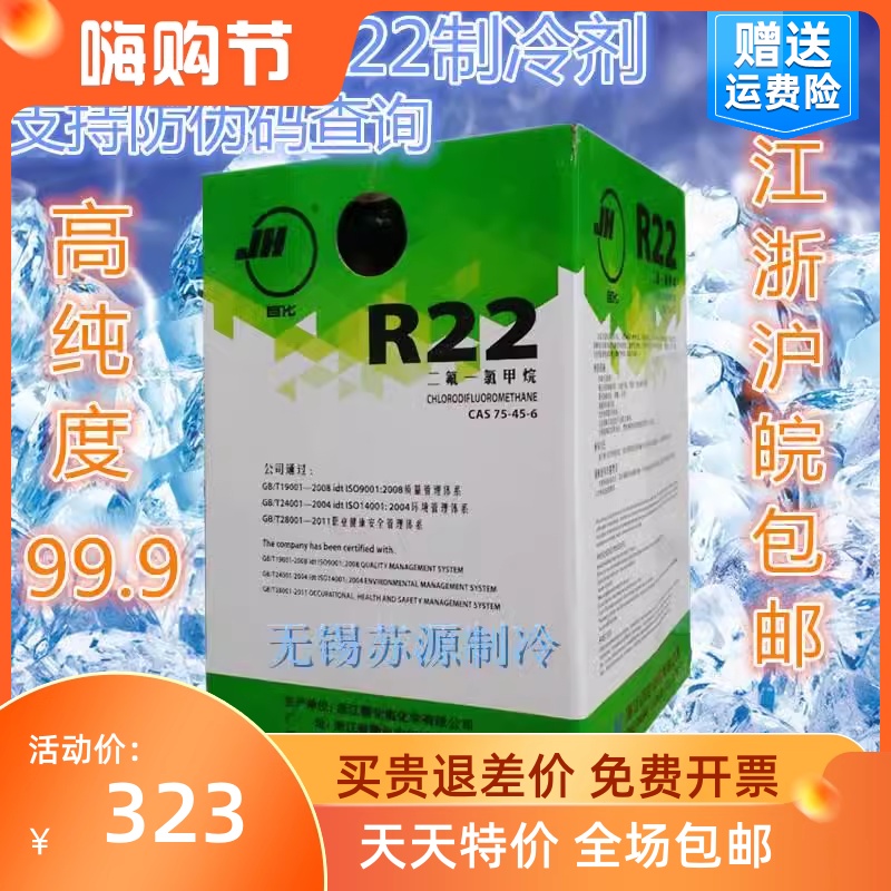 R22空调制冷剂13.6KG 空调冷媒22.7KG 5公斤江浙沪皖包邮