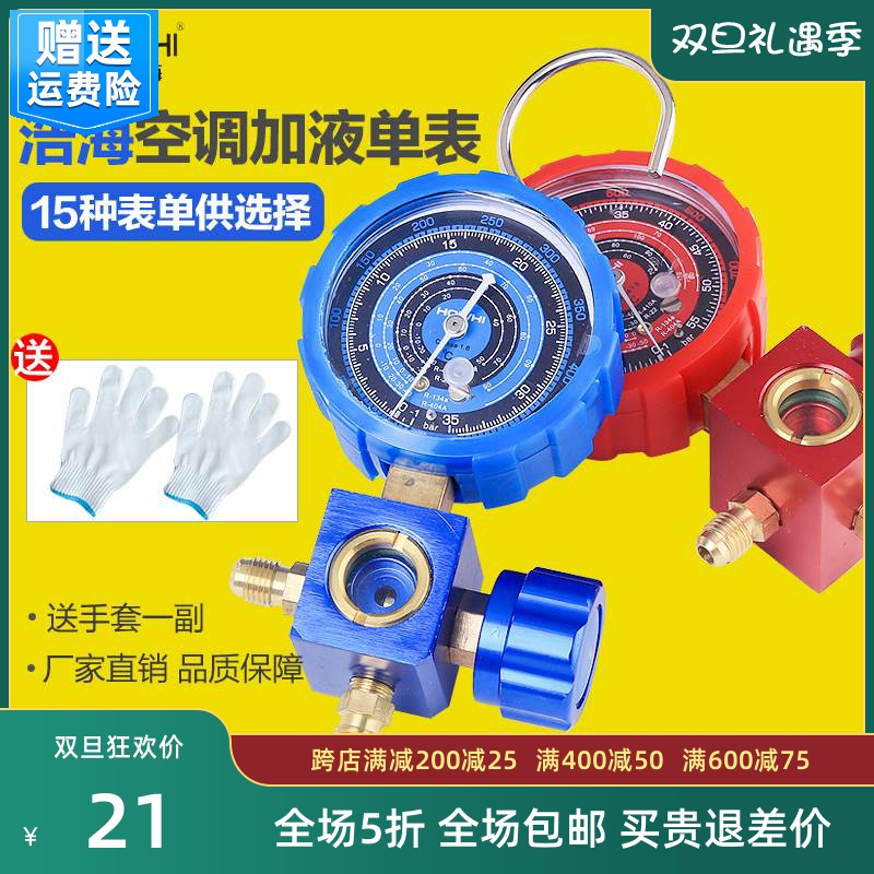 汽车空调加氟工具R22/R410a加氟表压力表冷媒雪种加液充氟表