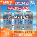 雪种r134a汽车空调加氟工具空调冷煤制冷剂车用小车