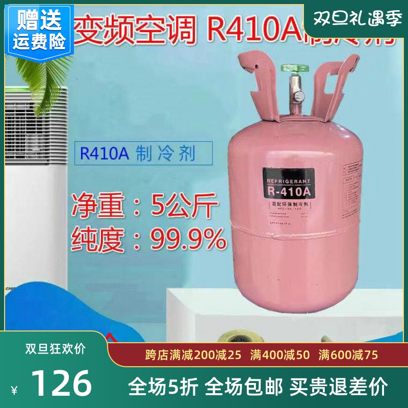 R410空调制冷剂加氟工具家用空调R410A雪种冷媒