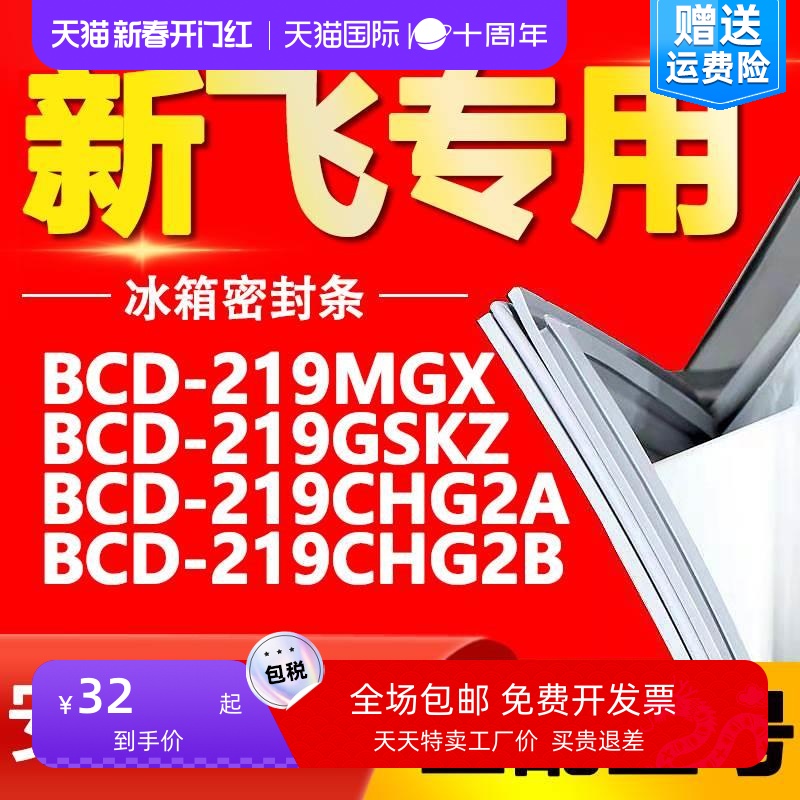 适用冰箱BCD-219MGX 219GSKZ 219CHG2A 219CHG2B门密封条胶条