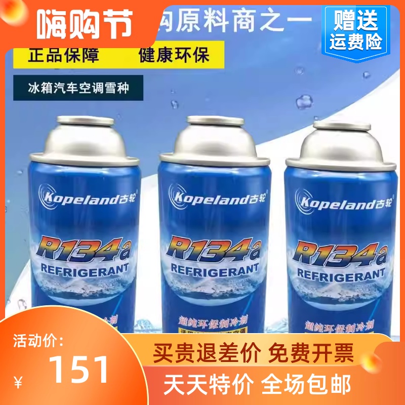 正品包邮R134a汽车空调冷媒制冷剂整箱30瓶装车用环保雪种