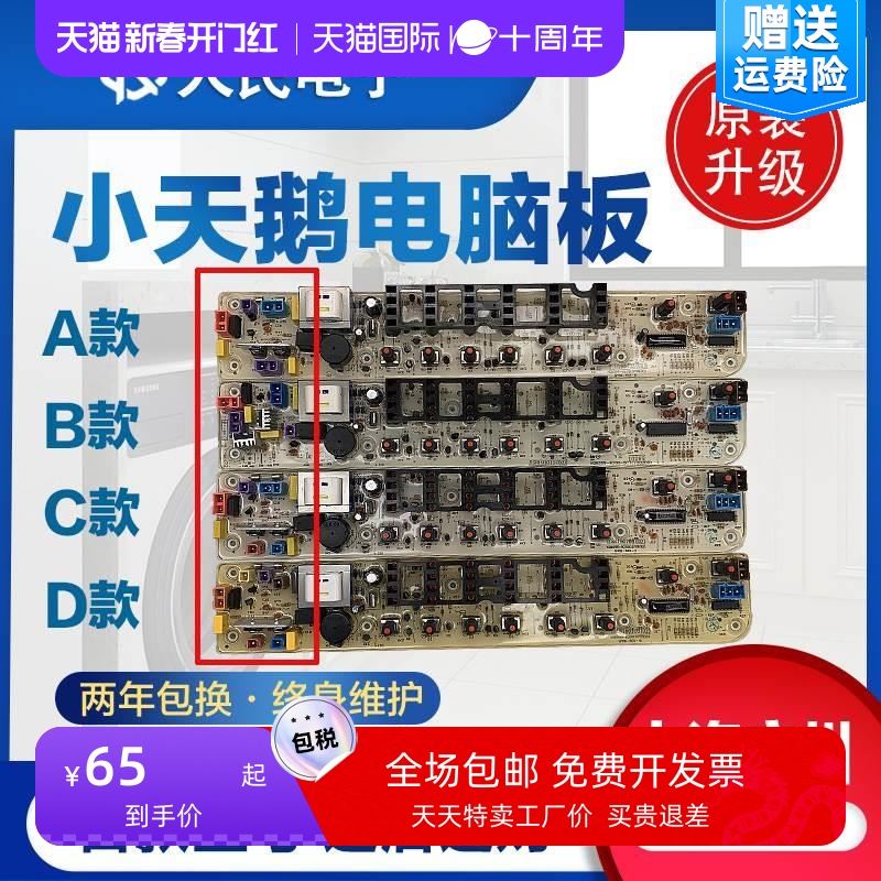 TB50/55/60/65/70/75一X1008G(H)洗衣机电脑板主板线路版