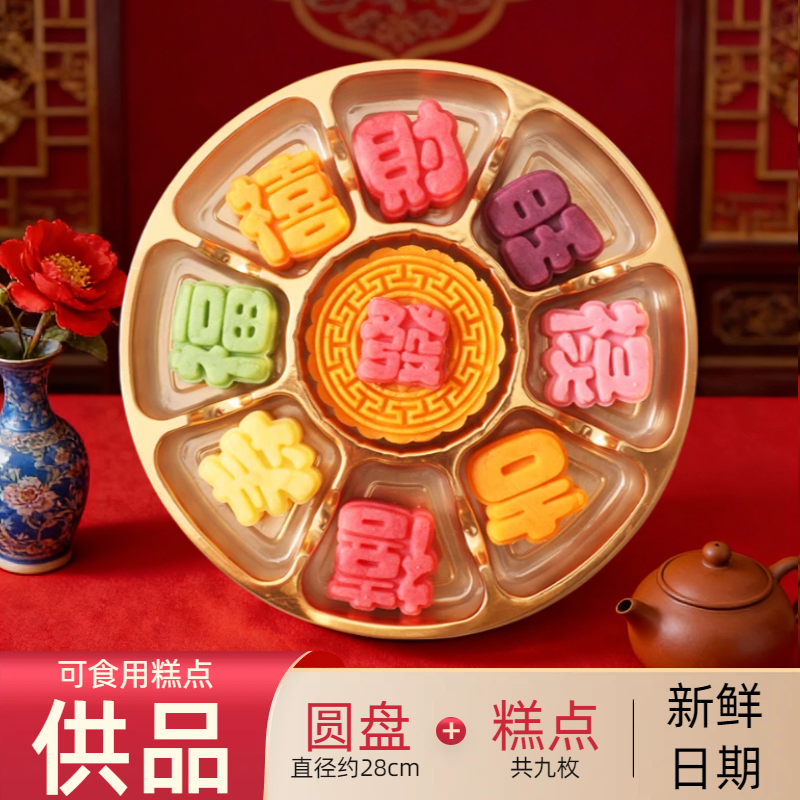 招财糕 财神爷专用糕点中式素食拜神供佛莲花糕普陀山福饼食物