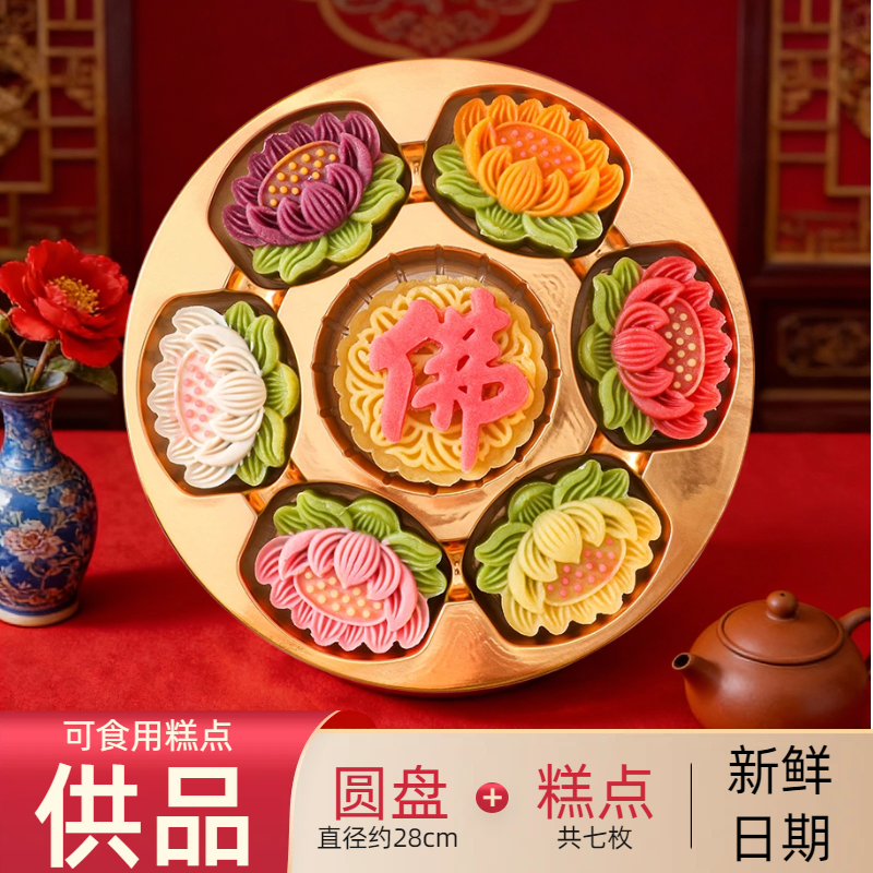 佛道仙普陀山福饼贡品糕点佛堂拜神莲花糕可食用招财供佛关公中式