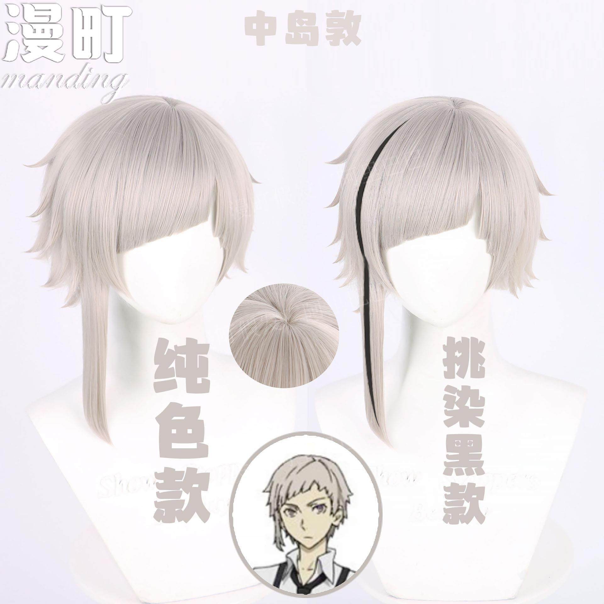 文豪野犬 中岛敦 阴阳鬓 cosplay假发 仿真头皮