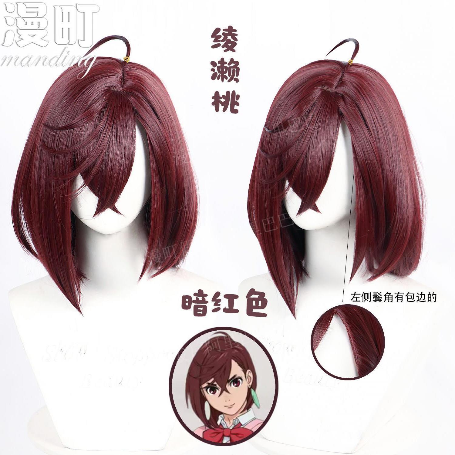 绫濑桃 cos假发 超自然武装当哒当 胆大党 螳螂窝