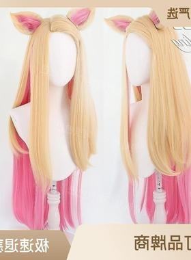 KDA女团 阿狸 THEBADDEST 黄色渐变长发 造型耳朵 cos假发
